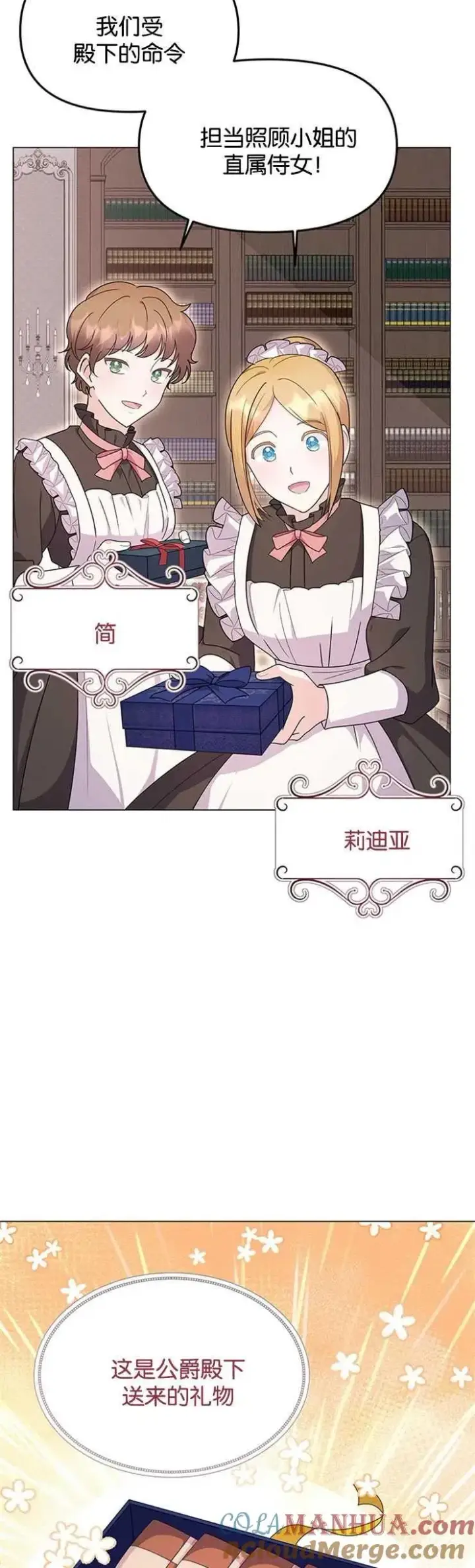 《婴儿建筑师即将隐退》第03话图31