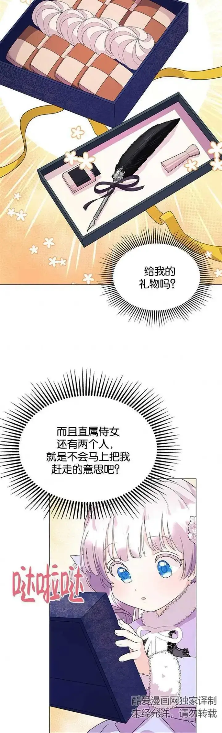《婴儿建筑师即将隐退》第03话图32