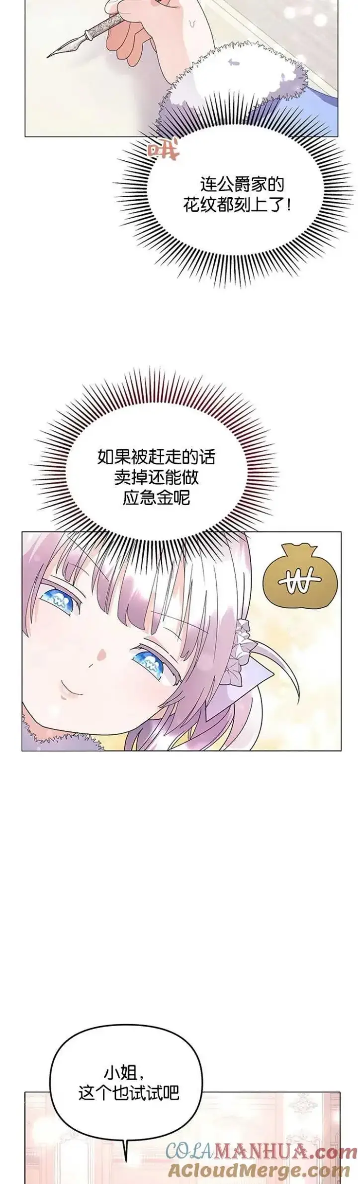 《婴儿建筑师即将隐退》第03话图34