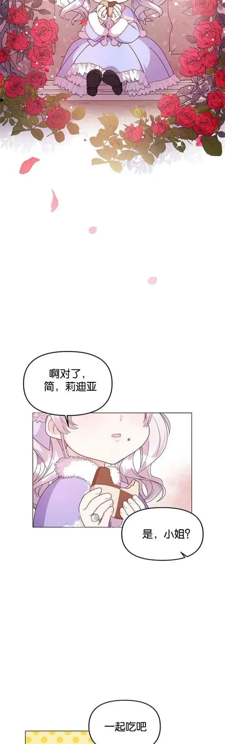 《婴儿建筑师即将隐退》第03话图38