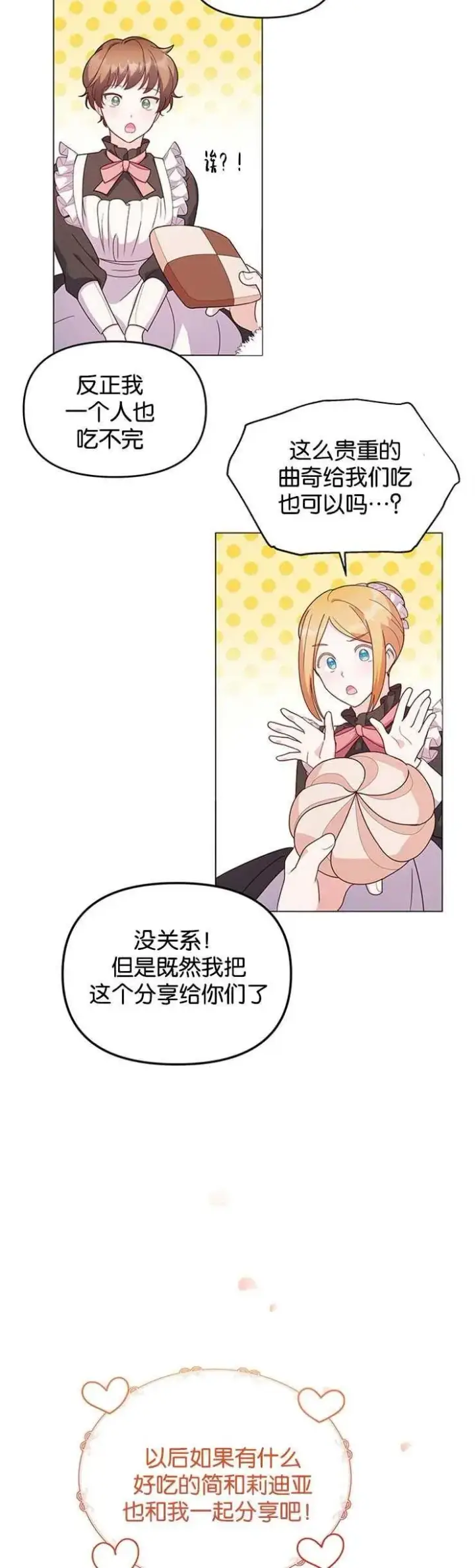 《婴儿建筑师即将隐退》第03话图39
