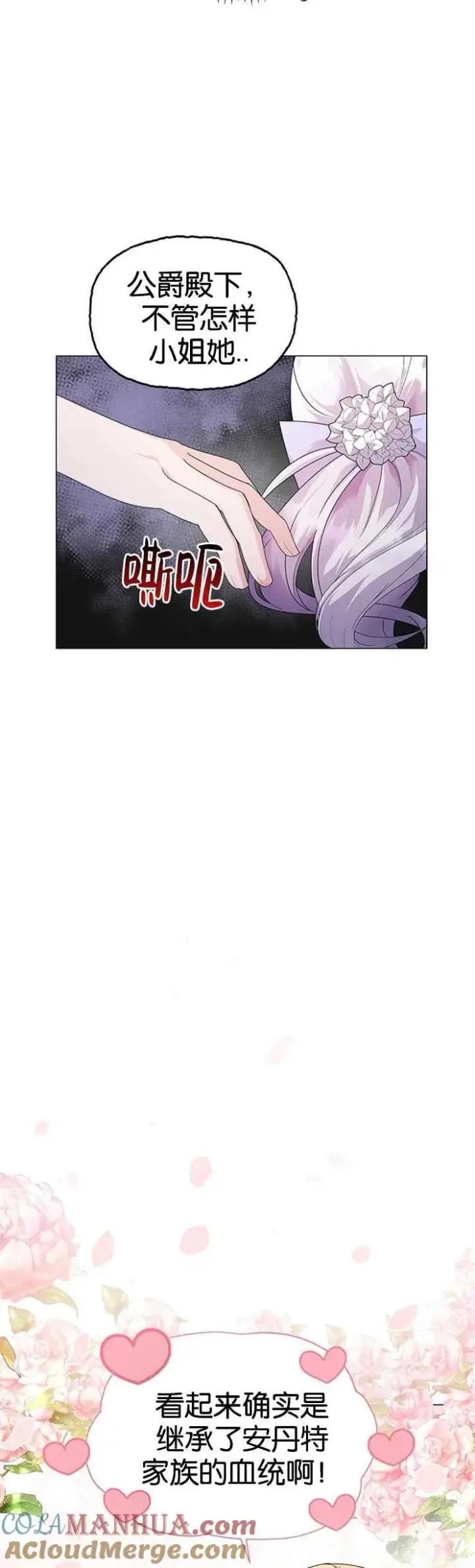 《婴儿建筑师即将隐退》第03话图4