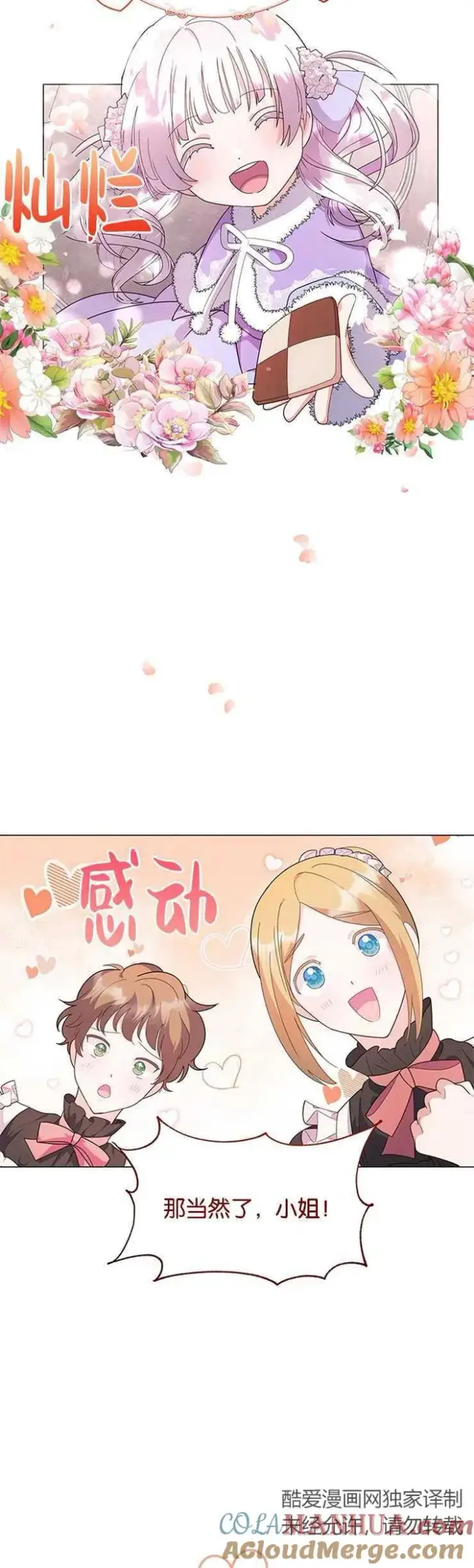 《婴儿建筑师即将隐退》第03话图40