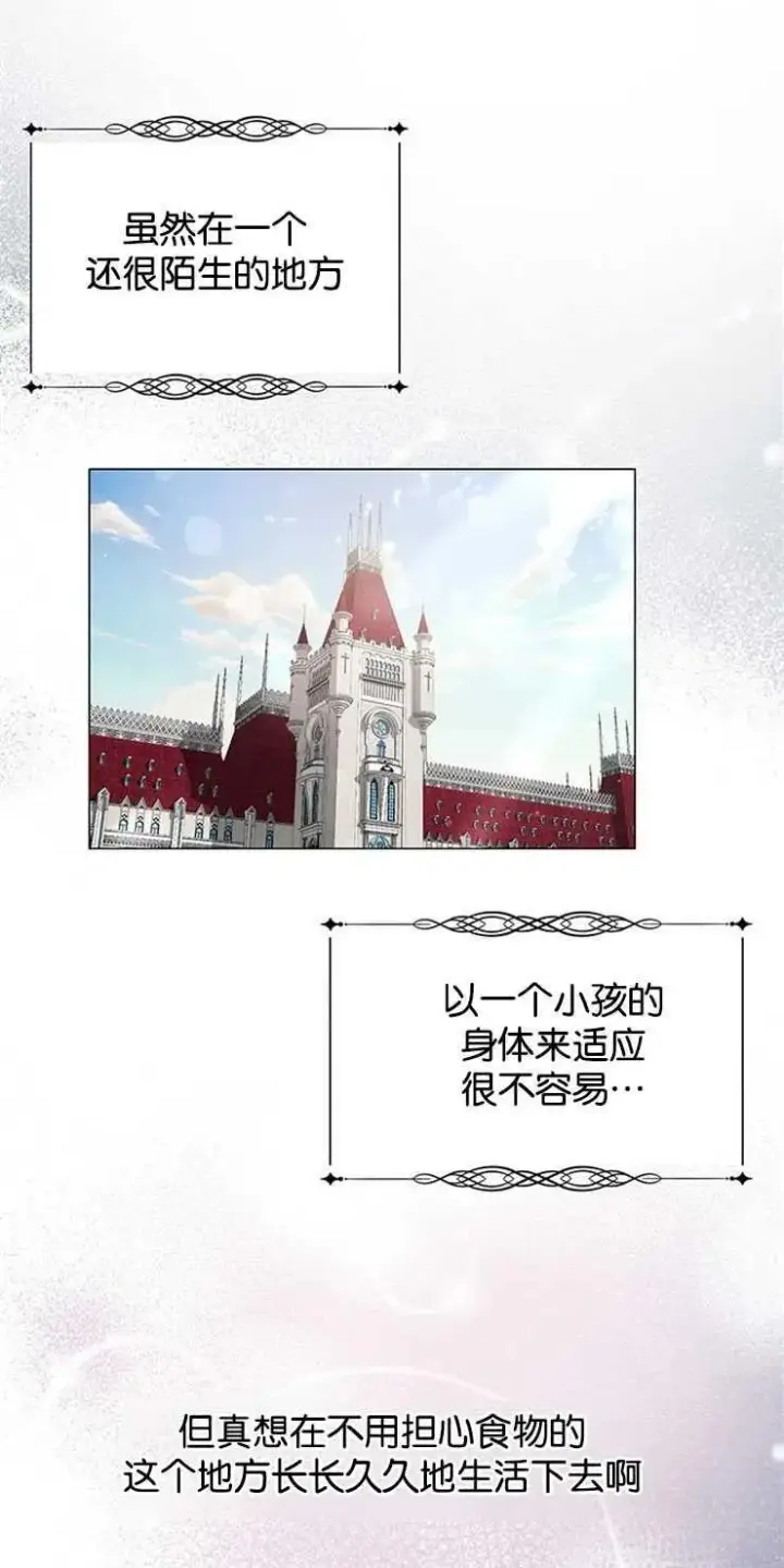 《婴儿建筑师即将隐退》第03话图42