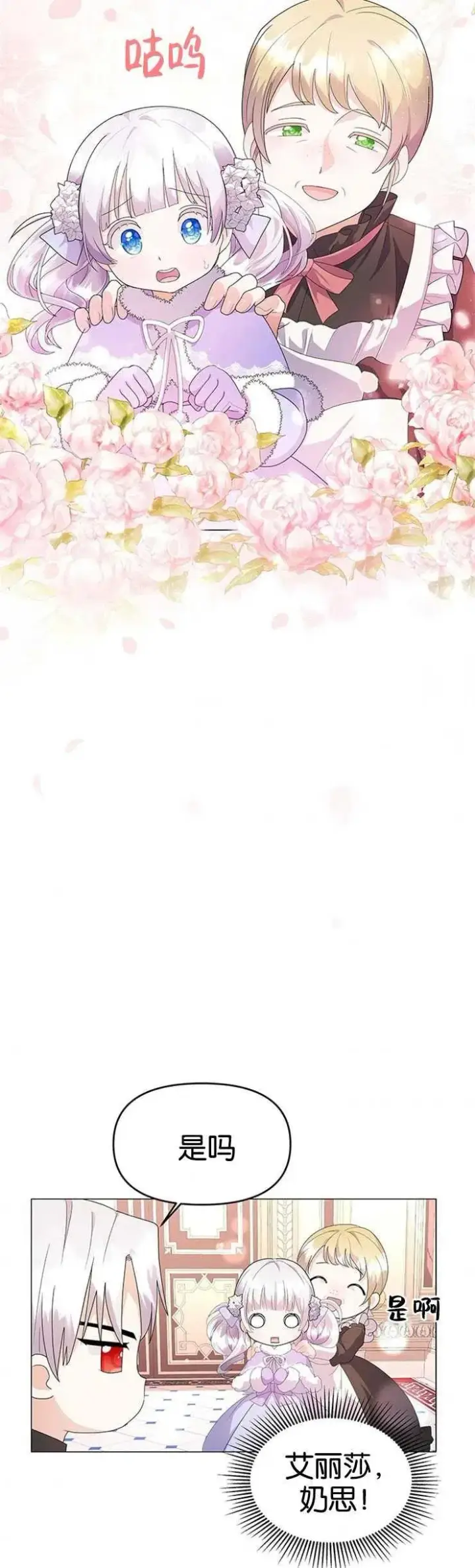 《婴儿建筑师即将隐退》第03话图5