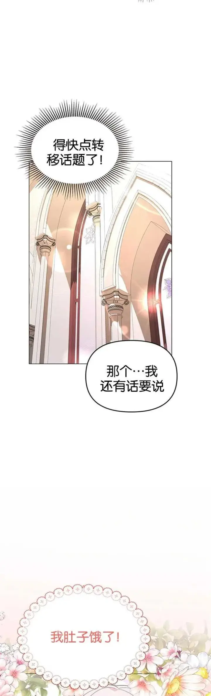 《婴儿建筑师即将隐退》第03话图6