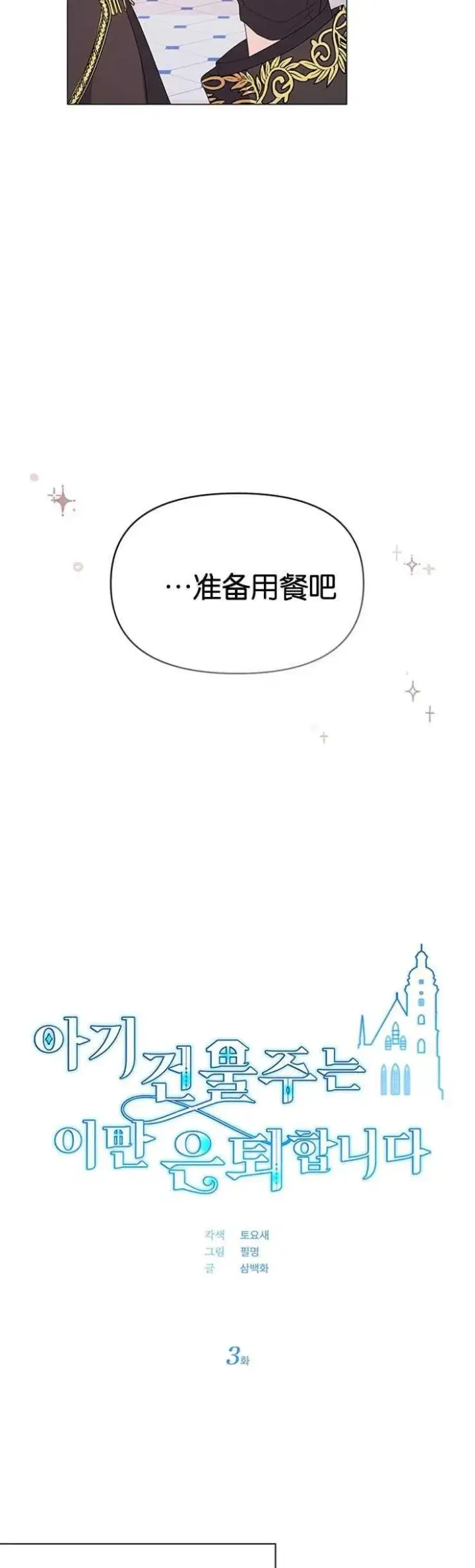 《婴儿建筑师即将隐退》第03话图8