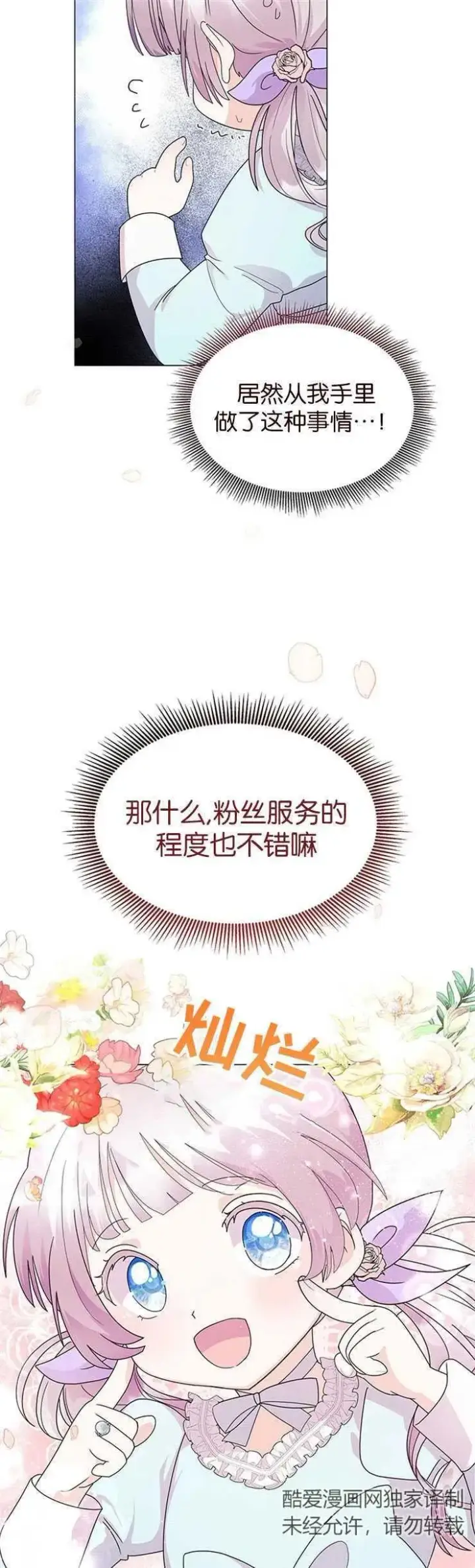《婴儿建筑师即将隐退》第04话图11