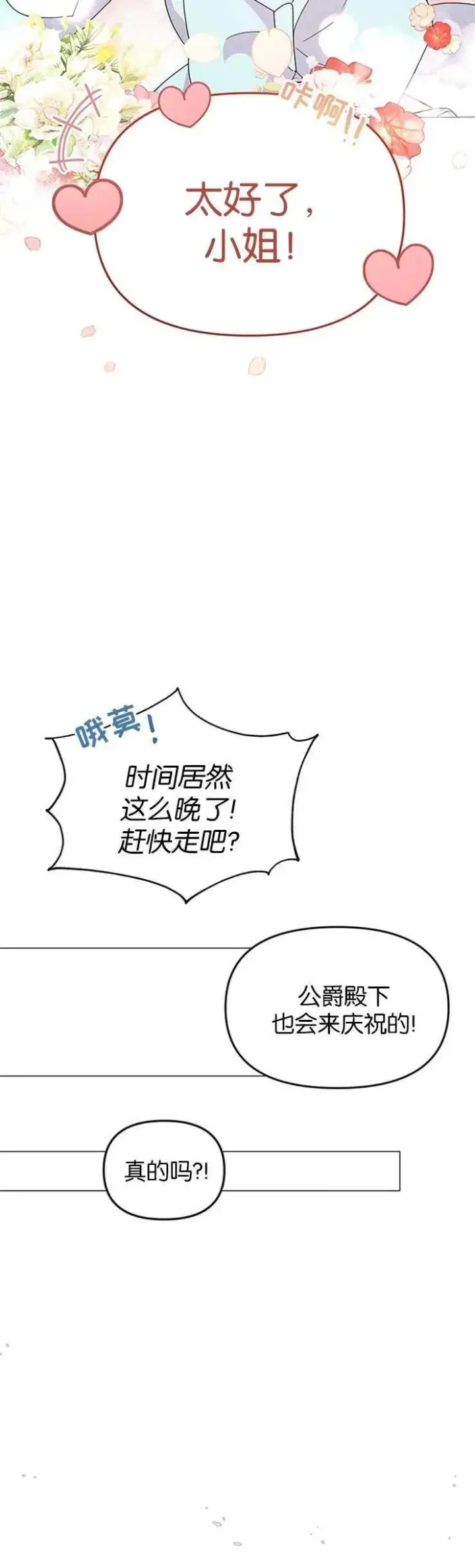 《婴儿建筑师即将隐退》第04话图12