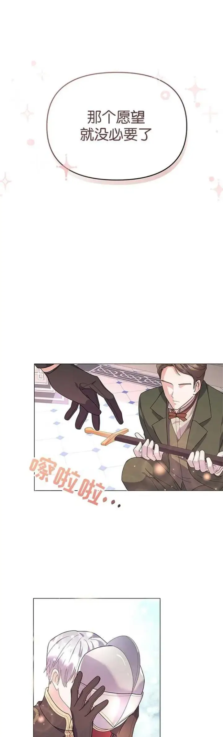 《婴儿建筑师即将隐退》第04话图17