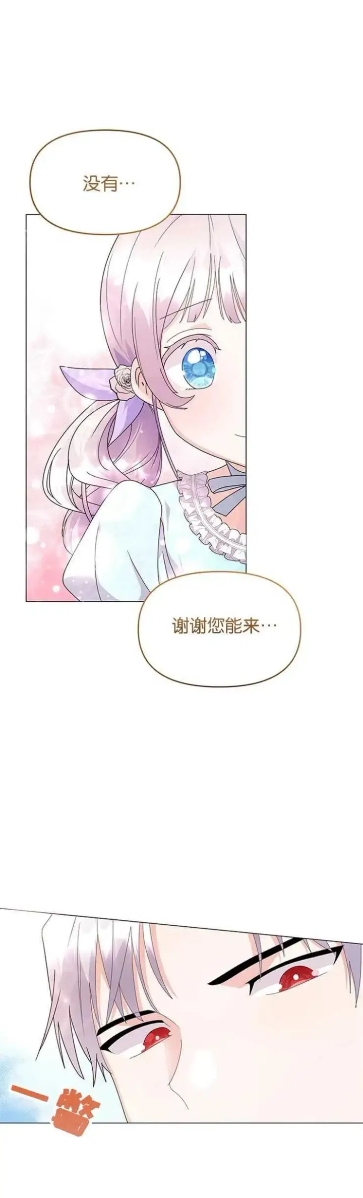 《婴儿建筑师即将隐退》第04话图20