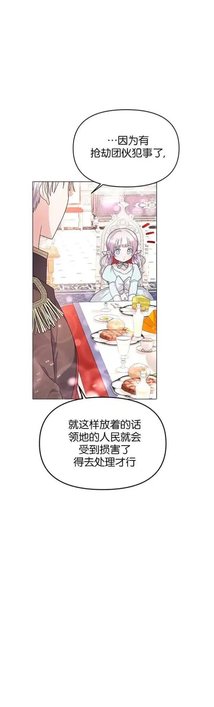 《婴儿建筑师即将隐退》第04话图21