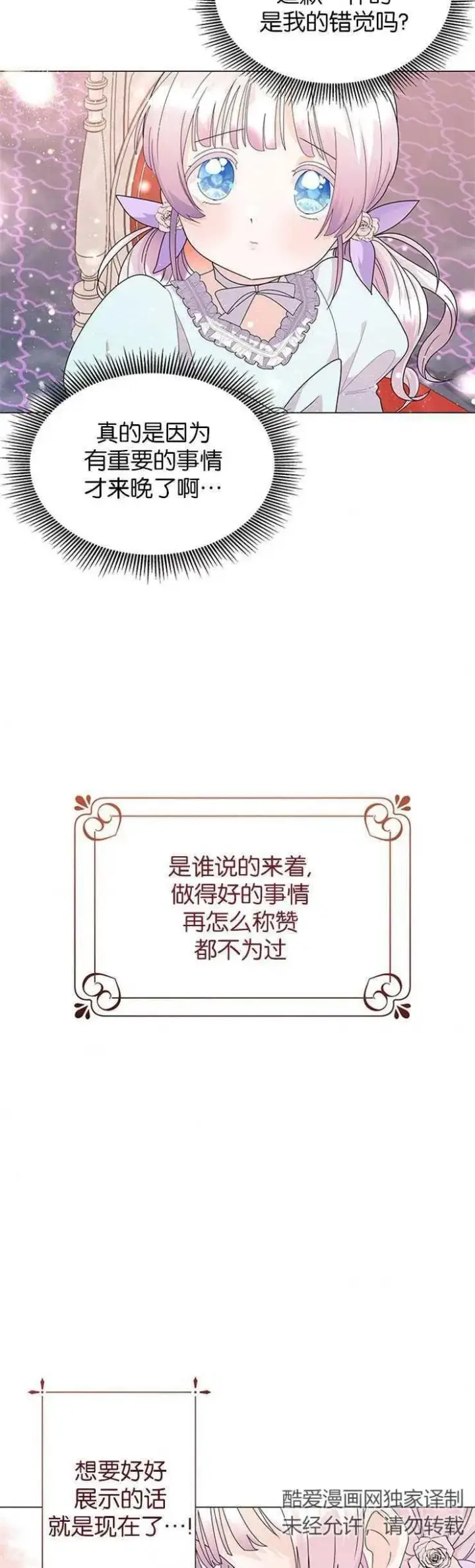 《婴儿建筑师即将隐退》第04话图23