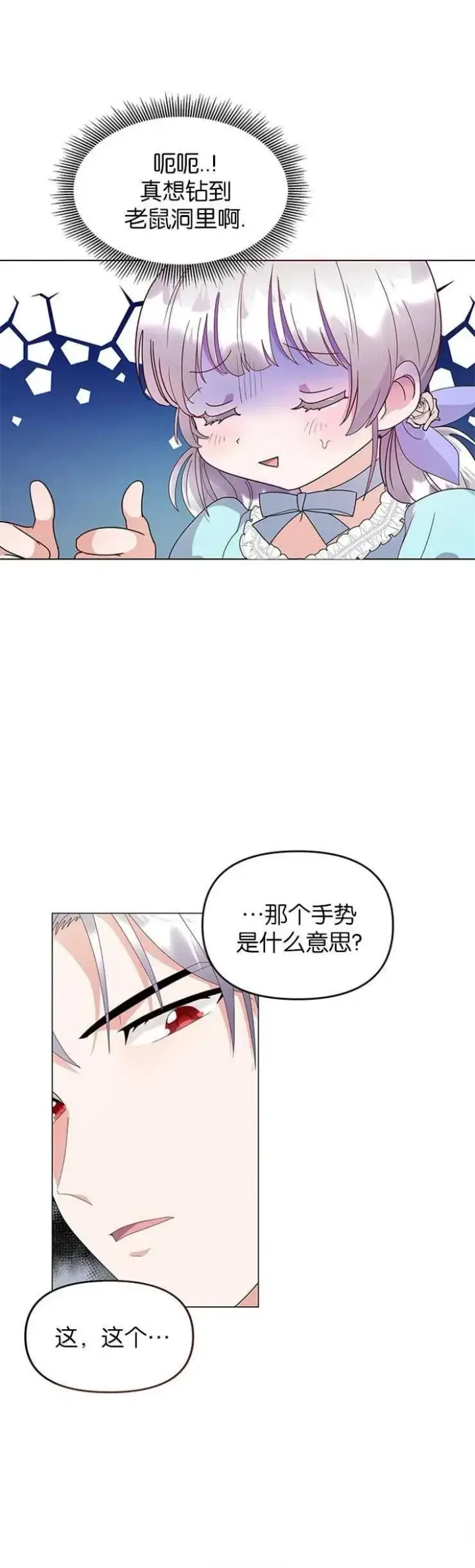 《婴儿建筑师即将隐退》第04话图27