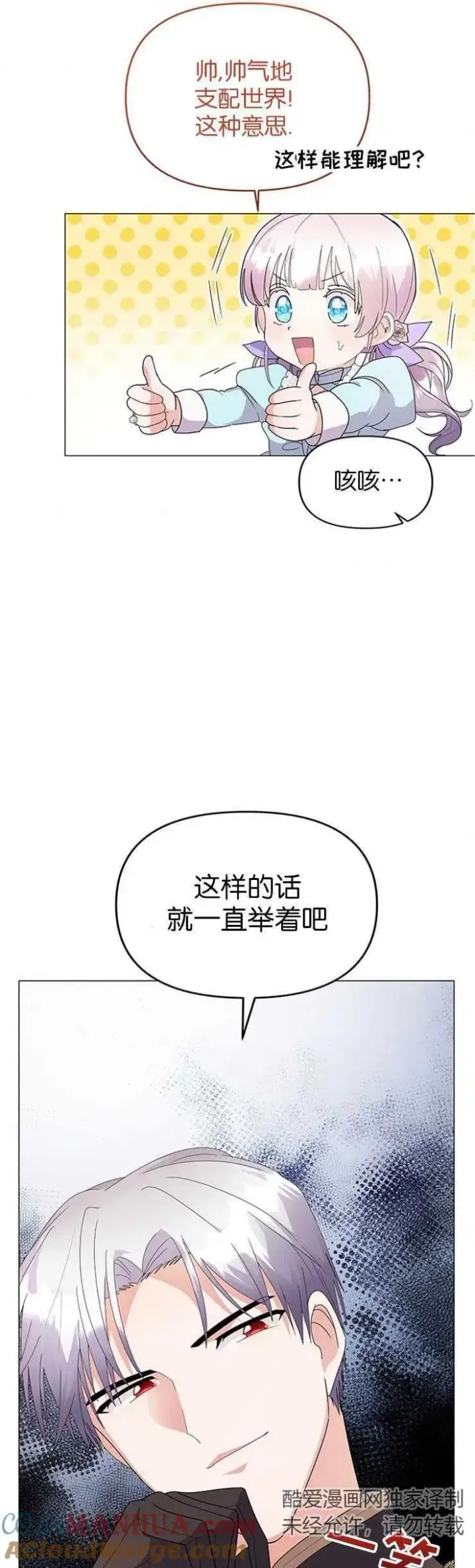 《婴儿建筑师即将隐退》第04话图28