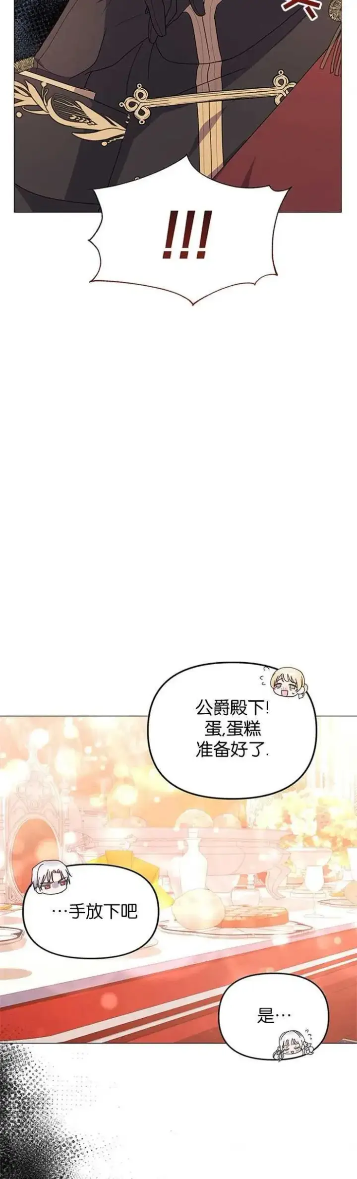 《婴儿建筑师即将隐退》第04话图29