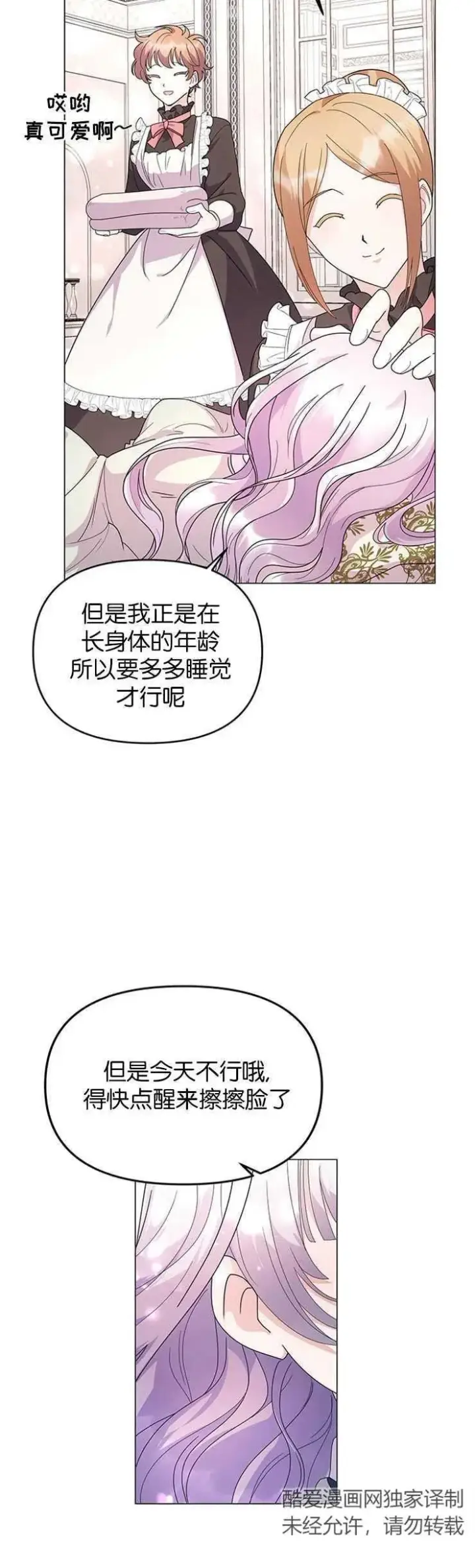 《婴儿建筑师即将隐退》第04话图3