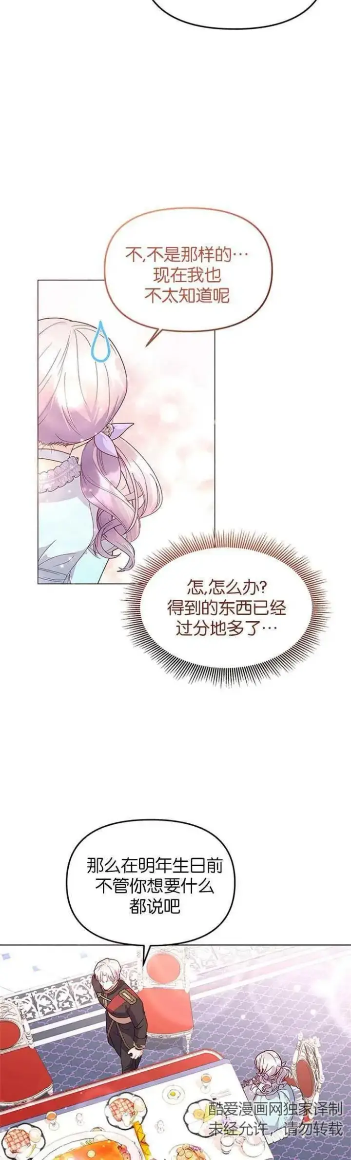《婴儿建筑师即将隐退》第04话图35