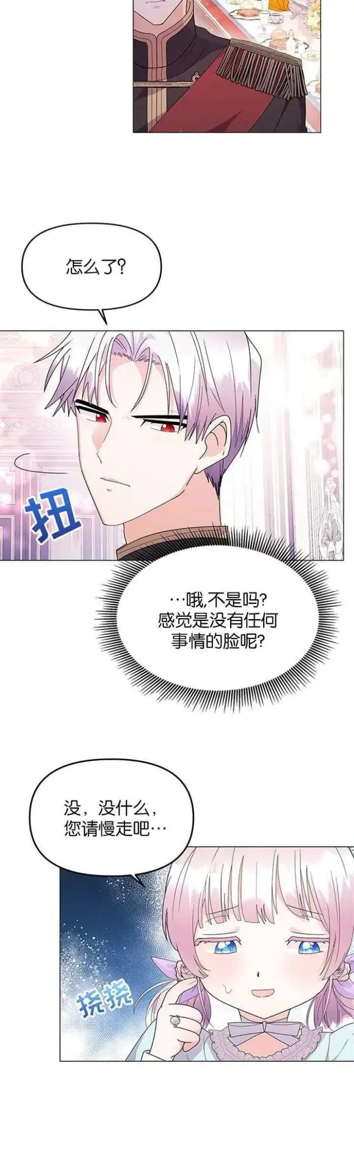 《婴儿建筑师即将隐退》第04话图38