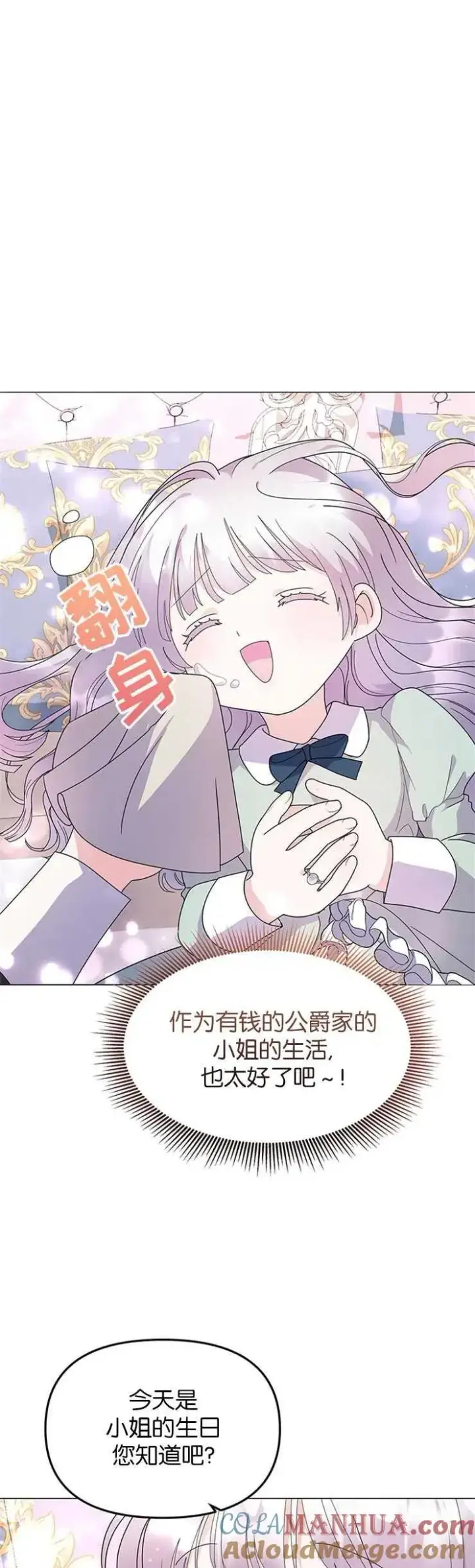 《婴儿建筑师即将隐退》第04话图4
