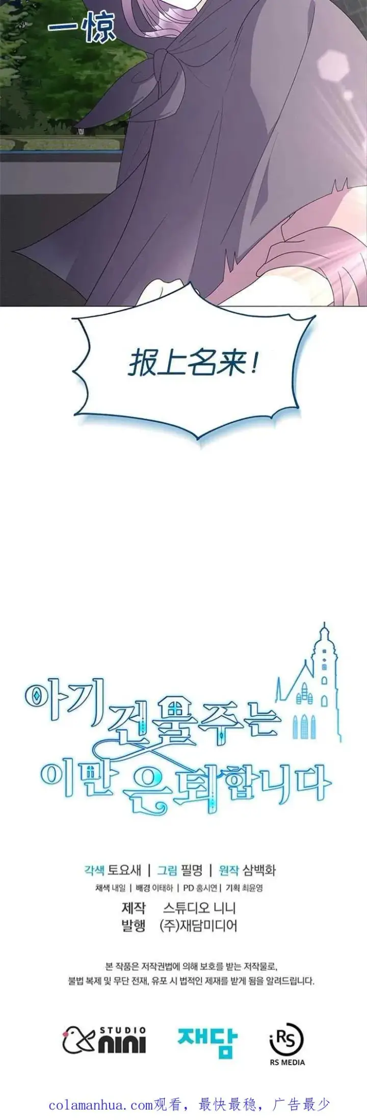 《婴儿建筑师即将隐退》第04话图50