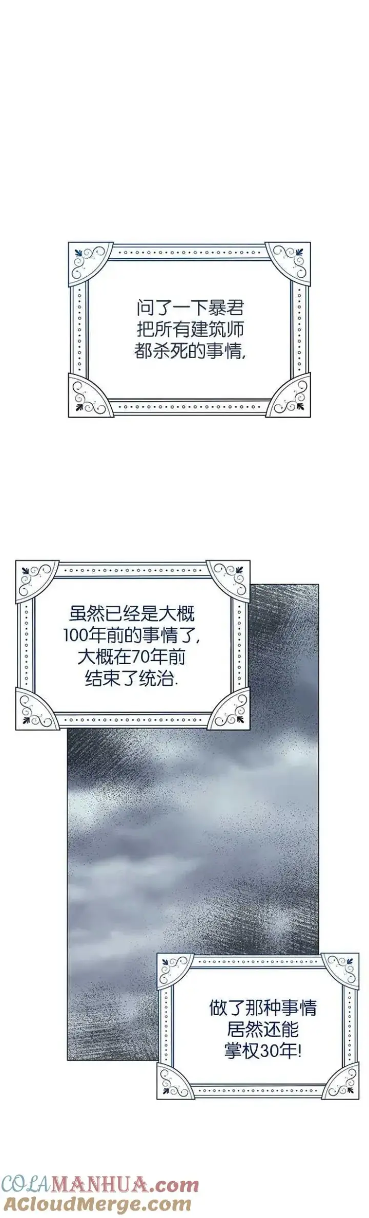 《婴儿建筑师即将隐退》第04话图7