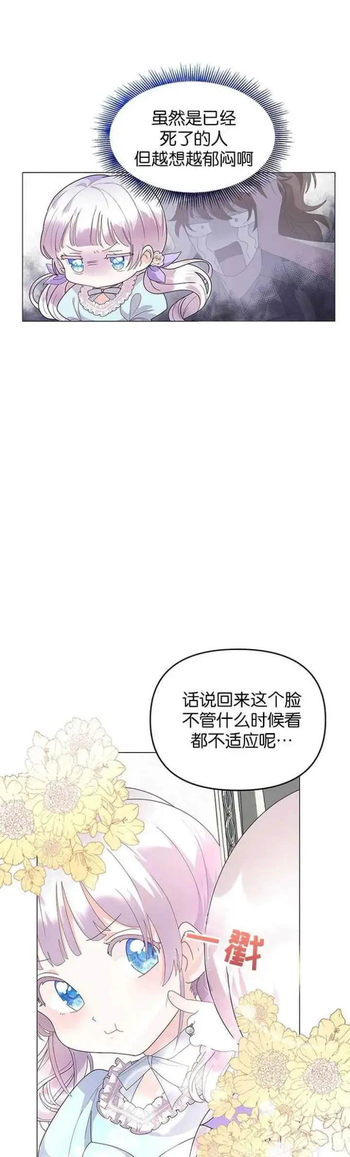 《婴儿建筑师即将隐退》第04话图8