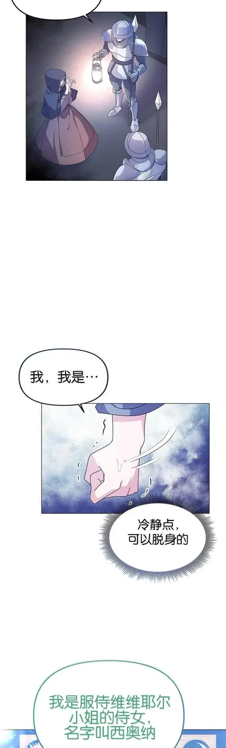 《婴儿建筑师即将隐退》第05话图11