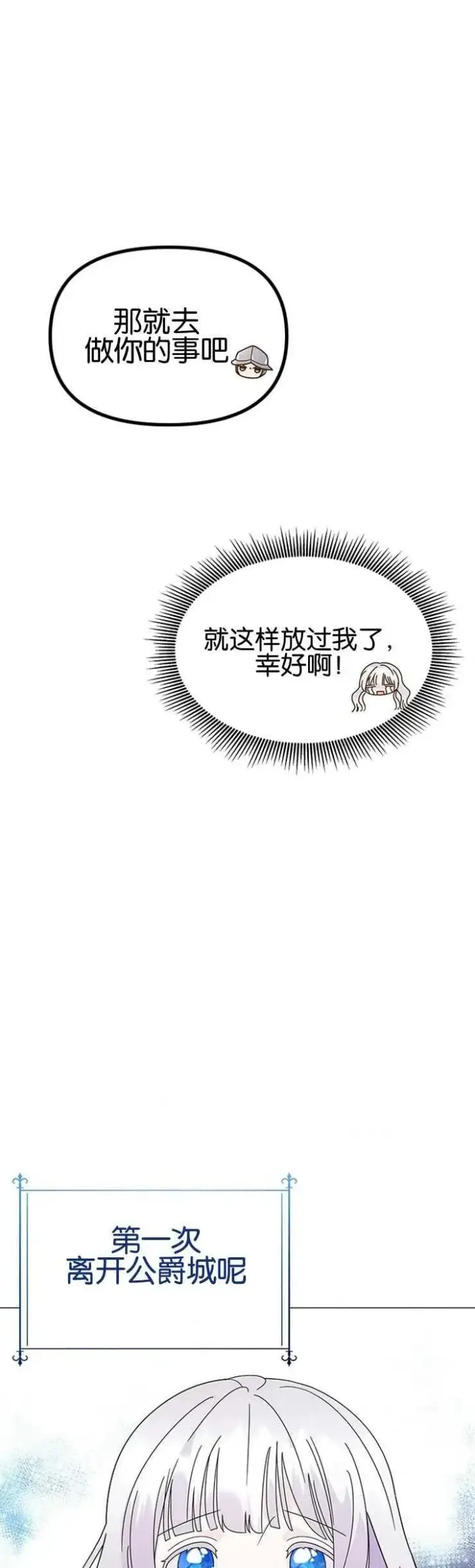 《婴儿建筑师即将隐退》第05话图14