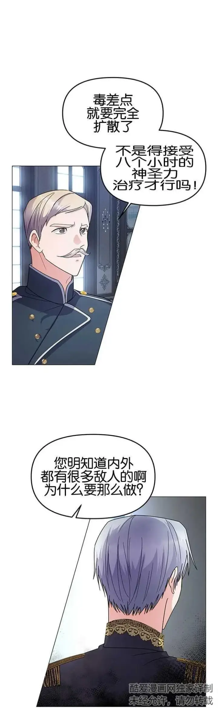 《婴儿建筑师即将隐退》第05话图2