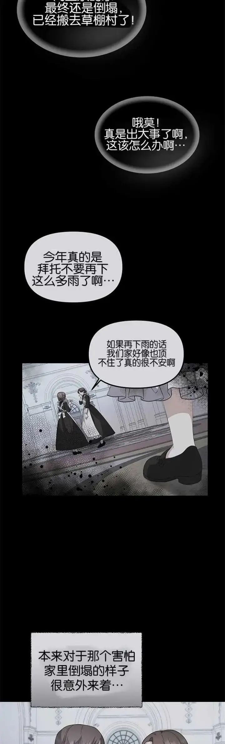 《婴儿建筑师即将隐退》第05话图24