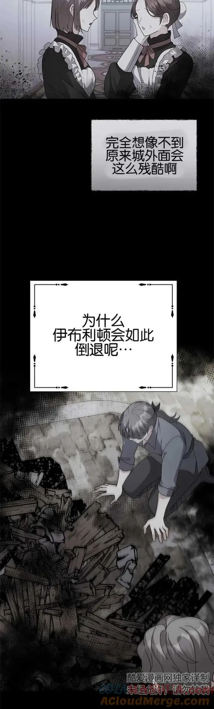 《婴儿建筑师即将隐退》第05话图25