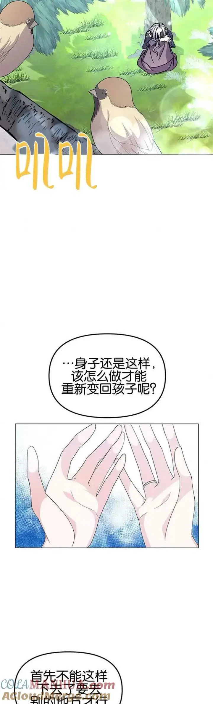 《婴儿建筑师即将隐退》第05话图28