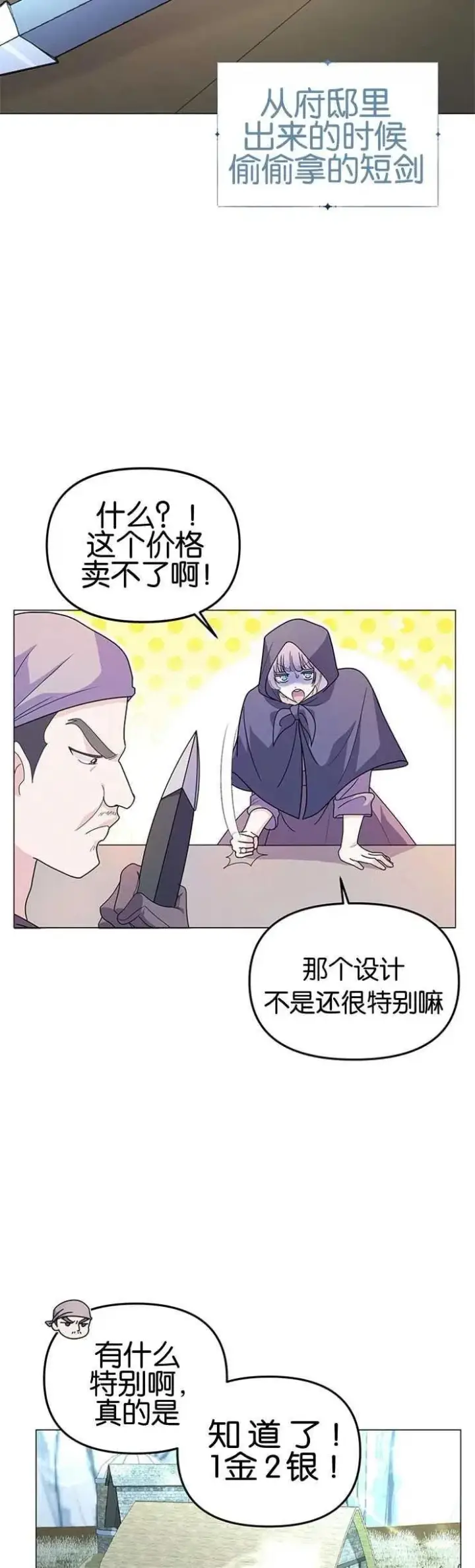《婴儿建筑师即将隐退》第05话图30