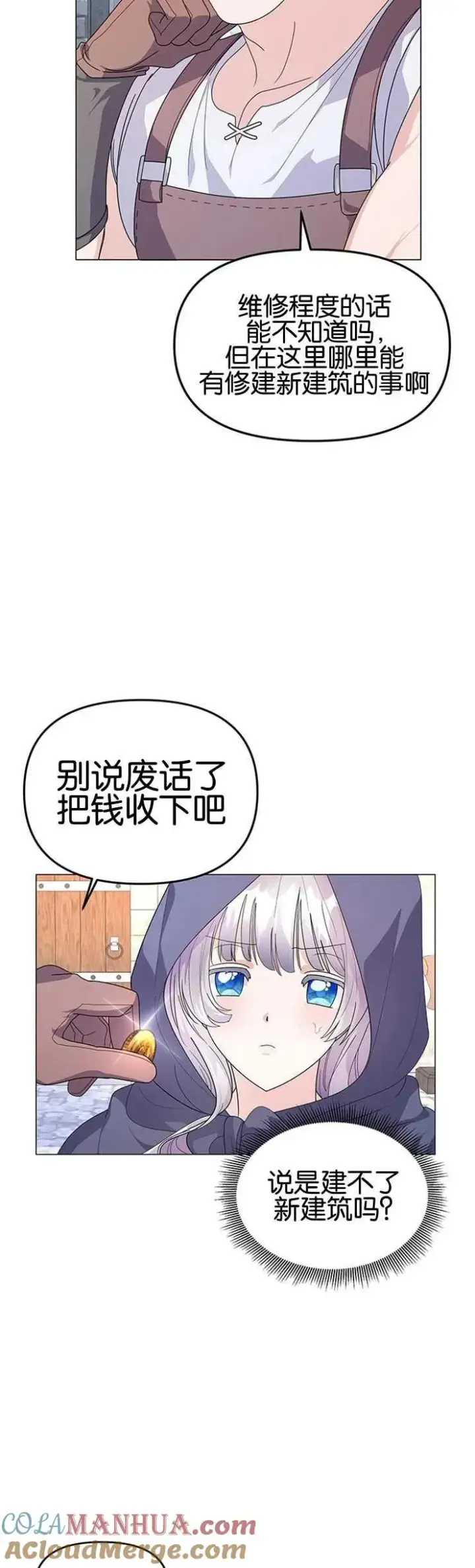《婴儿建筑师即将隐退》第05话图34