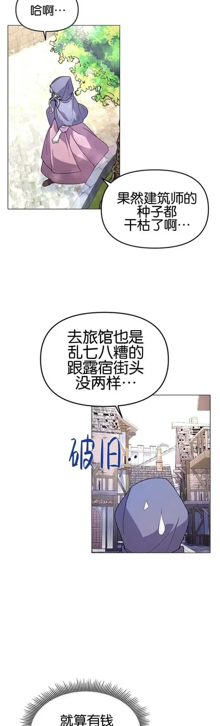 《婴儿建筑师即将隐退》第05话图35