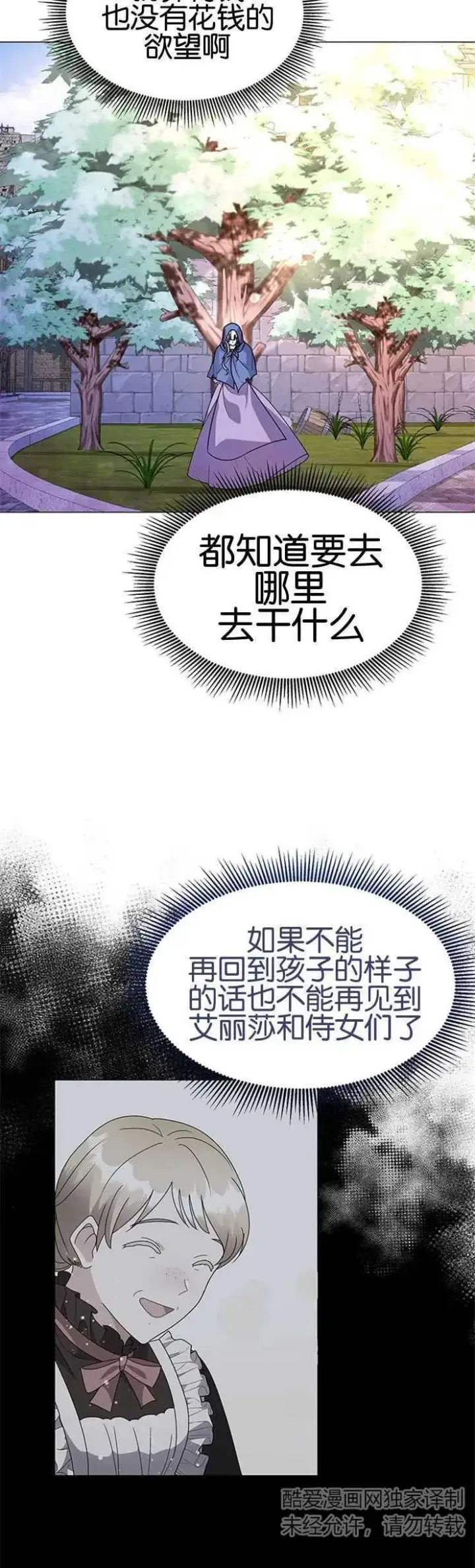 《婴儿建筑师即将隐退》第05话图36