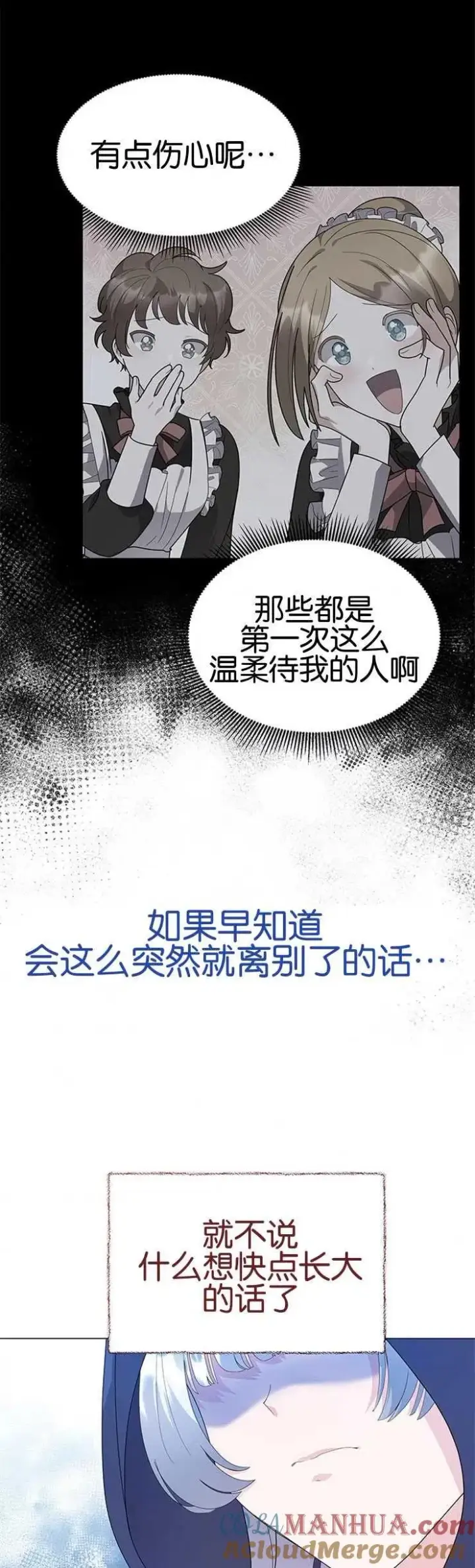 《婴儿建筑师即将隐退》第05话图37
