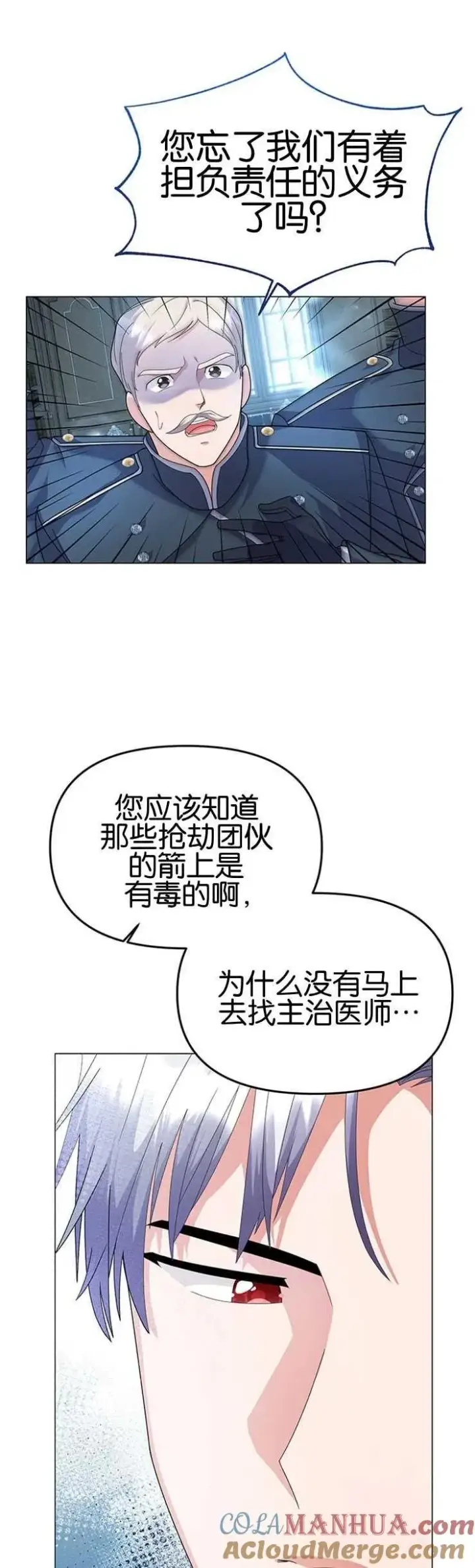 《婴儿建筑师即将隐退》第05话图4