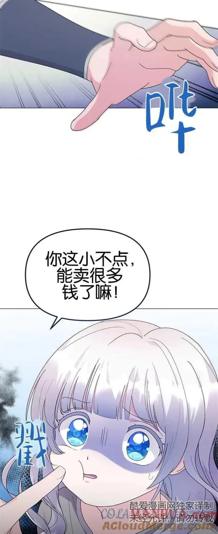 《婴儿建筑师即将隐退》第05话图49
