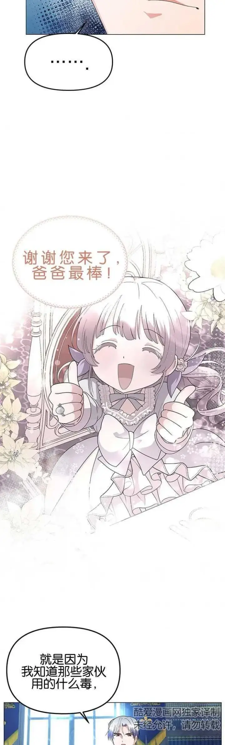 《婴儿建筑师即将隐退》第05话图5