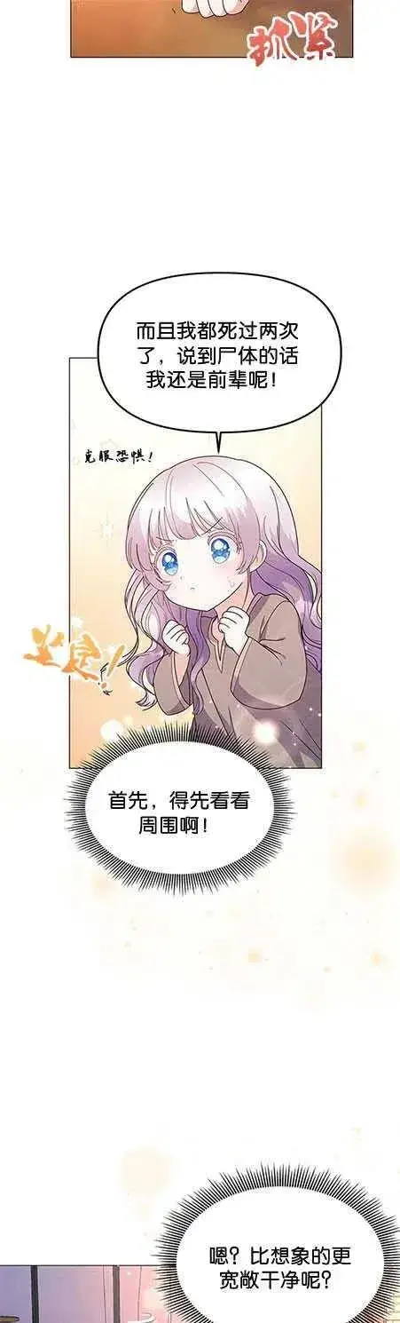 《婴儿建筑师即将隐退》第06话图11