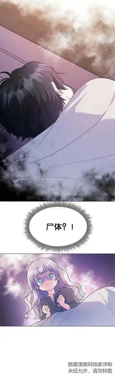 《婴儿建筑师即将隐退》第06话图14