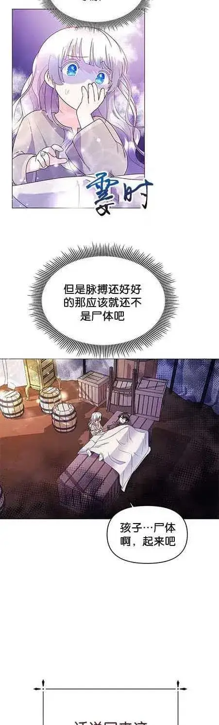 《婴儿建筑师即将隐退》第06话图17