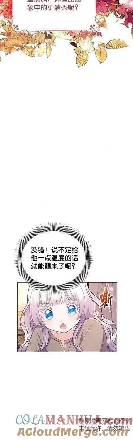《婴儿建筑师即将隐退》第06话图19