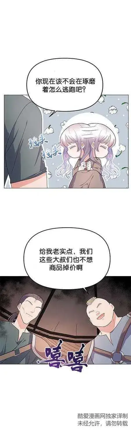 《婴儿建筑师即将隐退》第06话图2