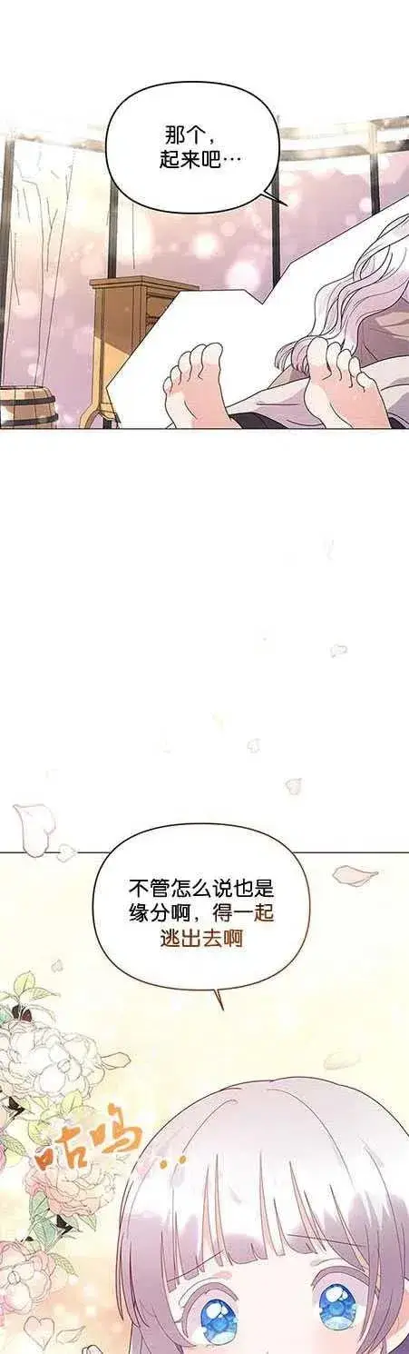 《婴儿建筑师即将隐退》第06话图20