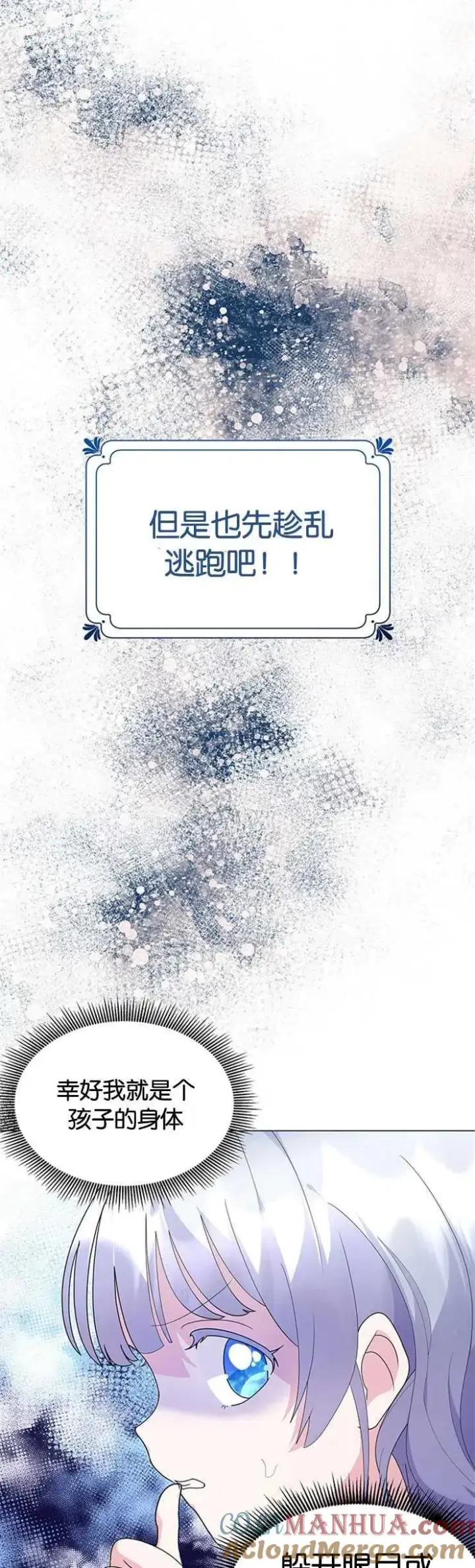 《婴儿建筑师即将隐退》第06话图31
