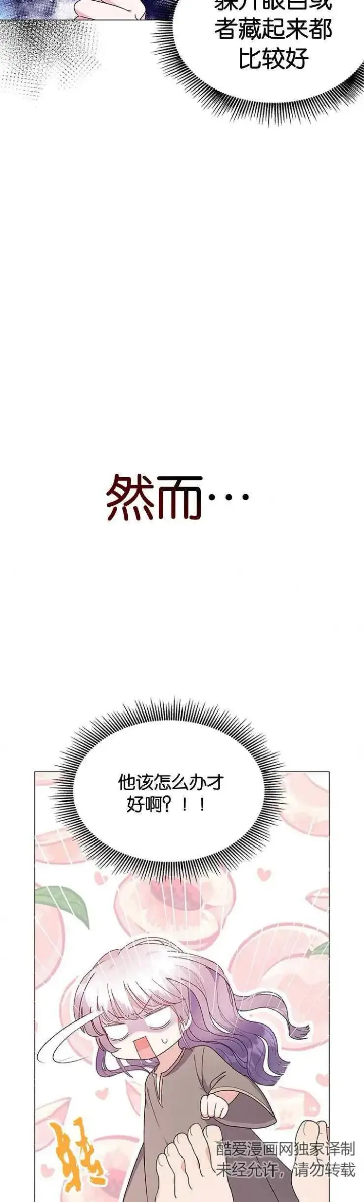 《婴儿建筑师即将隐退》第06话图32