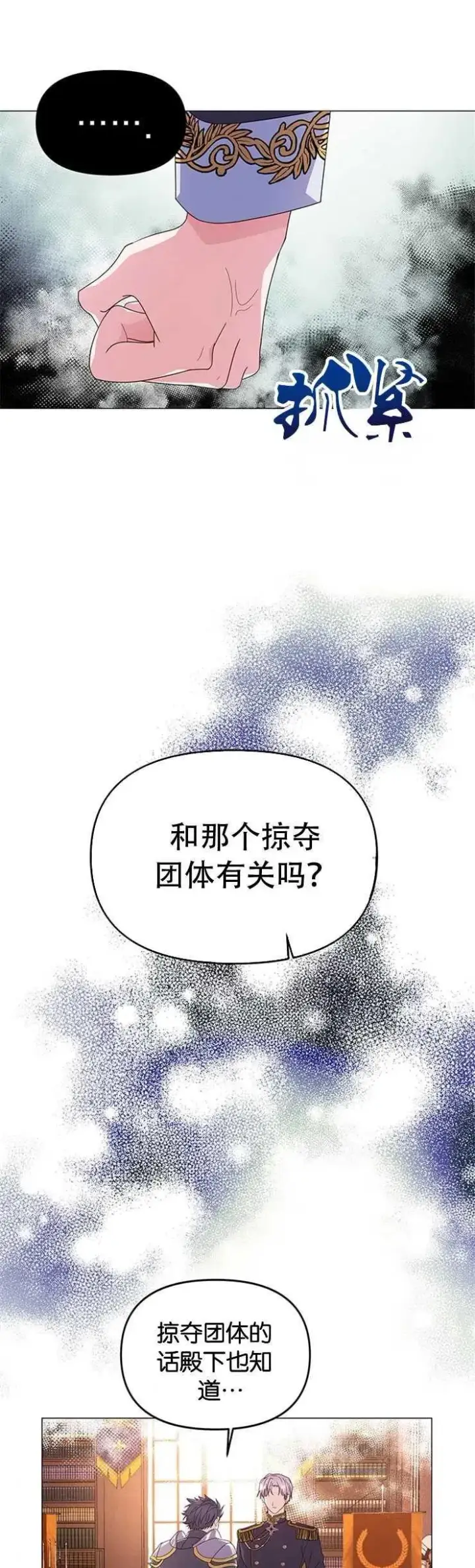 《婴儿建筑师即将隐退》第06话图36